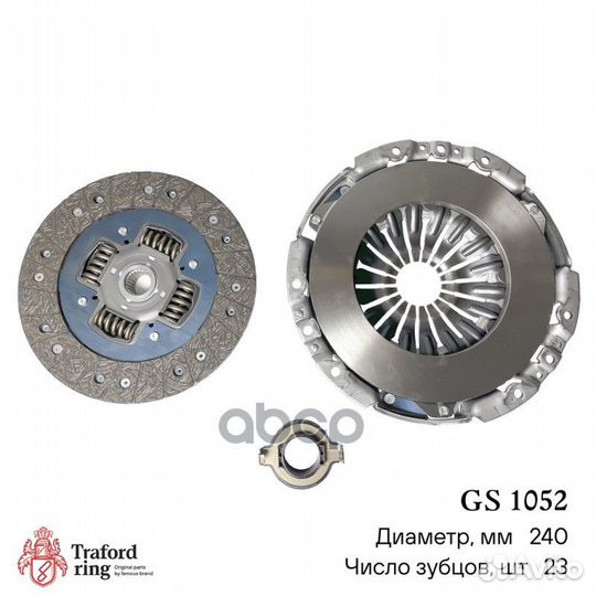 Сцепление в сборе (запчасть) GS1052 traford ring