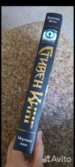 Стивен Кинг Мертвая зона