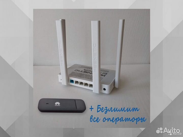 Комплект роутер Keenetic Extra + 4G модем Huawei