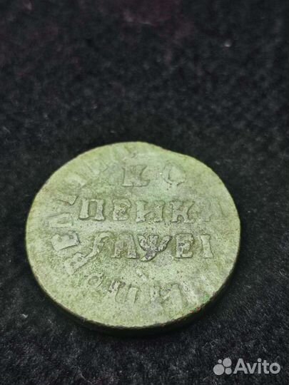 Старинная монета, Копейка Петра, 1715 год (Н.Д.)