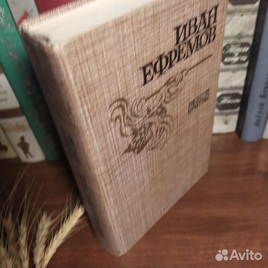 Иван Ефремов 