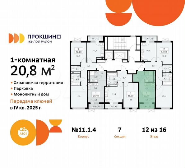 Квартира-студия, 20,8 м², 12/16 эт.