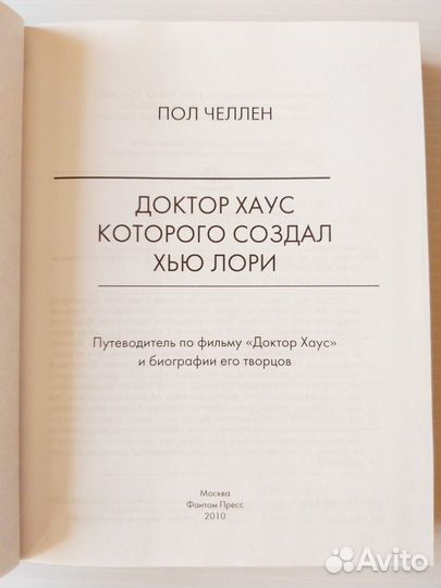 Доктор Хаус, которого создал Хью Лори