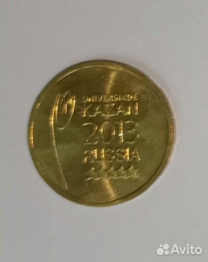 10рублей универсиада Татарстан