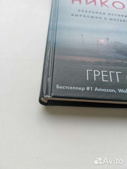 Книга Не говори никому