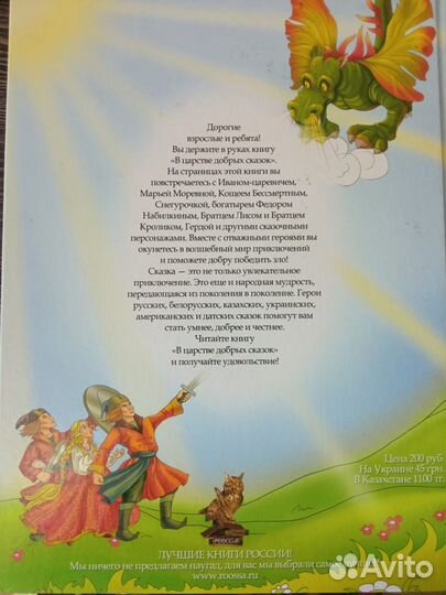 Сказки народов мира