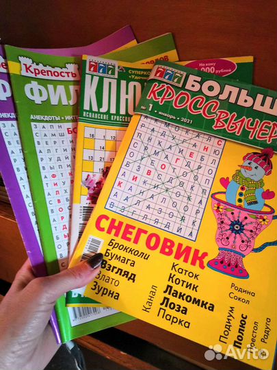 Кроссворды