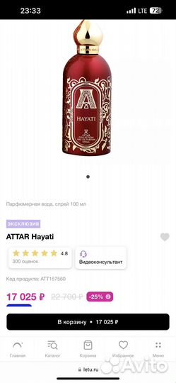 Attar collection hayati остаток