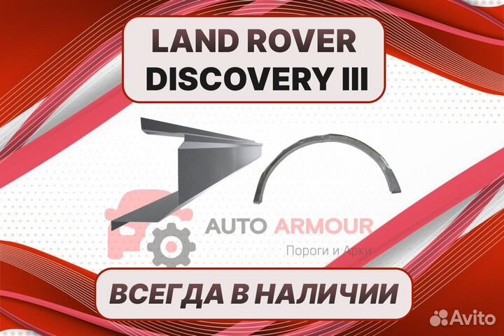 Пороги Land Rover дискавери 3 ремонтные кузовные