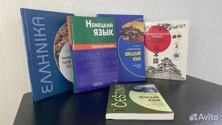 Набор учебников по иностранным языкам