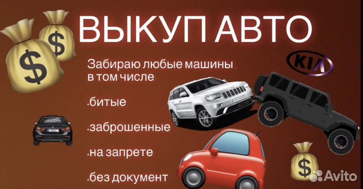 Выкуп авто
