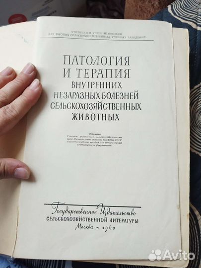 Настольные книги ветврача