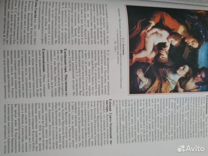 Иллюстрированная православная энциклопедия