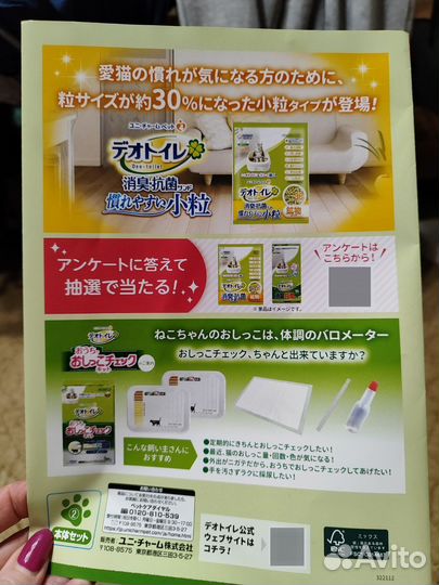 Unicharm Deo-Toilet лоток для кошек