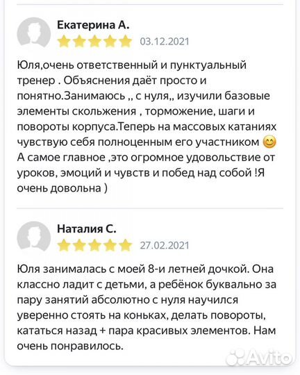 Тренер по фигурному катанию