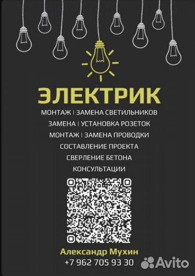 Электрик Красносельский/Кировский