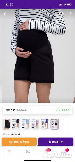 Шорты для беременных