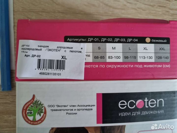 Бандаж для беременных