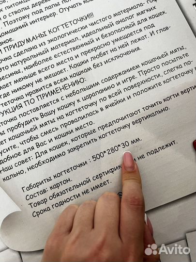 Когтеточка для кошек + мята