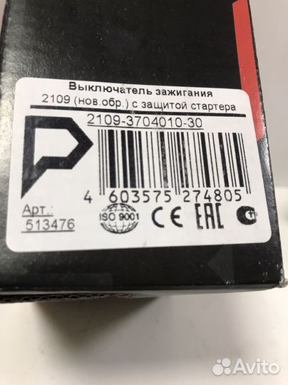 Замок Зажигания 2109-21099