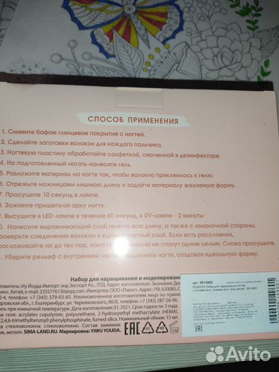 Набор для наращивания ногтей