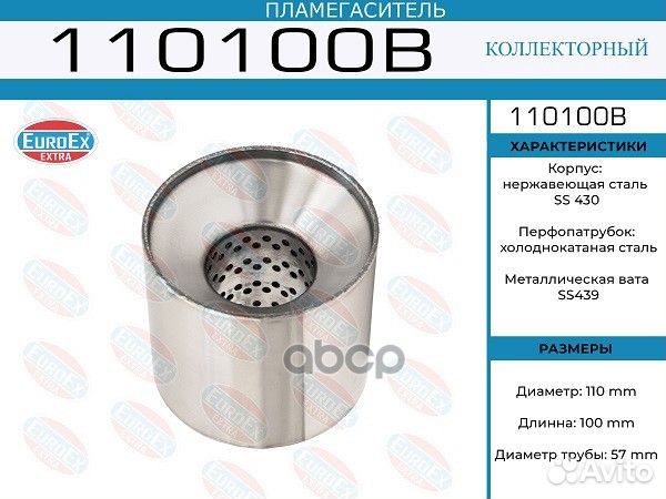 110100B пламегаситель коллекторный 110x100x57