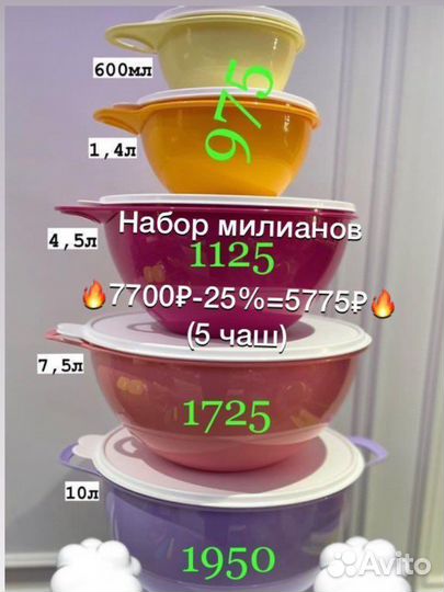 Tupperware набор Милиан