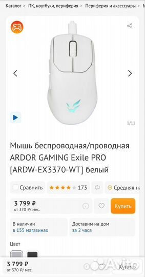 Игровая мышь