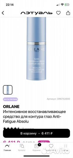 Orlane для глаз,средство против морщин д/губ