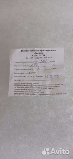 Синтепон новый 1,5 на 1,5