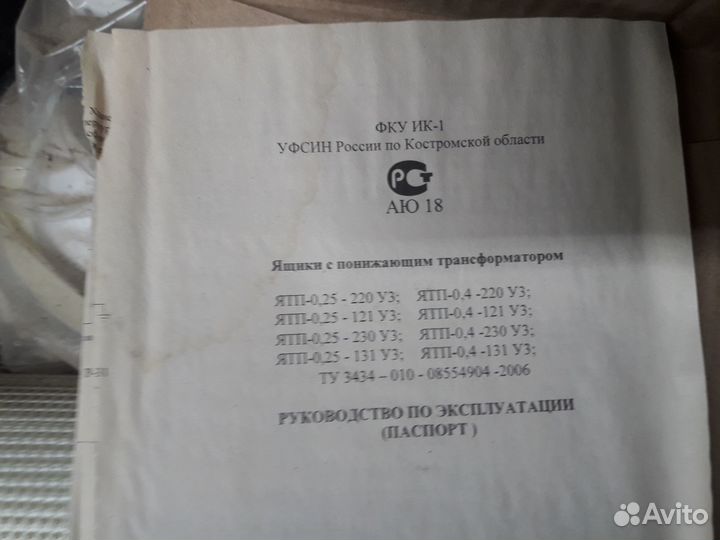 Понижающий трансформатор ятп-220/12/0.25