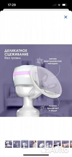 Молокоотсос электрический беспроводной