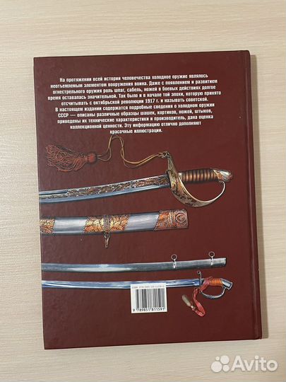 Книга «Холодное оружие ссср»