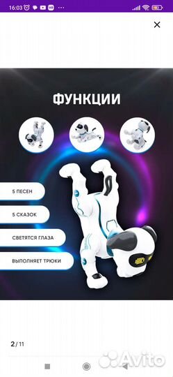 Собака робот-трюкач (интерактивная игрушка)