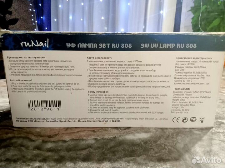 Лампа для маникюра