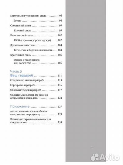 Книги Твой инструктор по стилю, Сандра Франк Герен