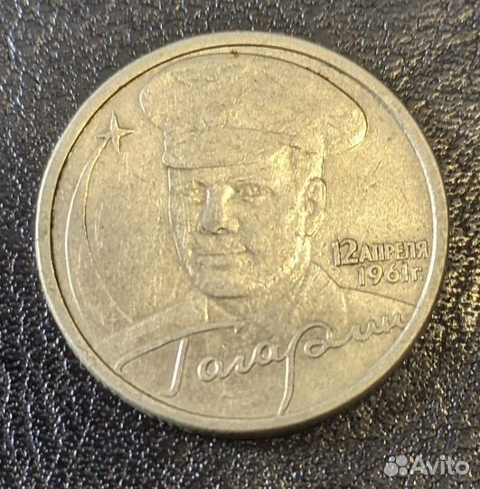 2 рубля 2001 года, Гагарин