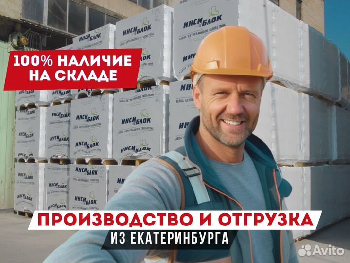 Газоблок инси