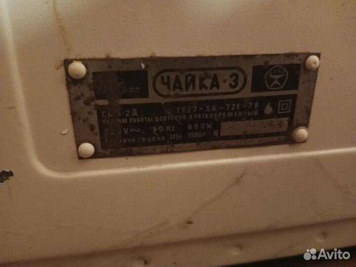 Стиральная машина Чайка 3