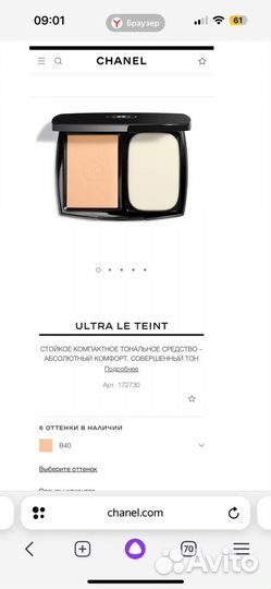 Пудра Chanel ultra le tein (B40)