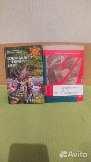 Книги по психологии и эзотерике