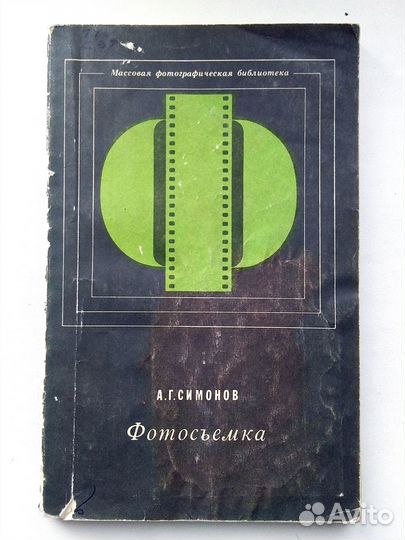 Книги по фотографии. СССР. Фотосъёмка. Композиция