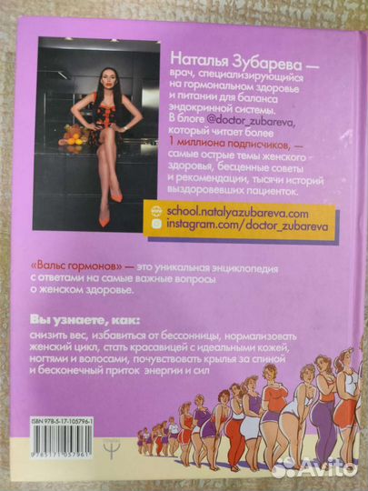 Вальс гормонов зубарева 1 и 2 книги