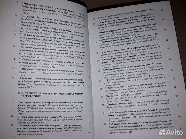 Уничтожение евреев СССР в годы немецкой оккупации
