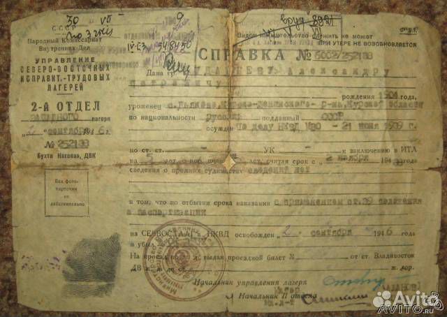 Справка об освобождении и решение о реабилитации купить в Красногорске ...