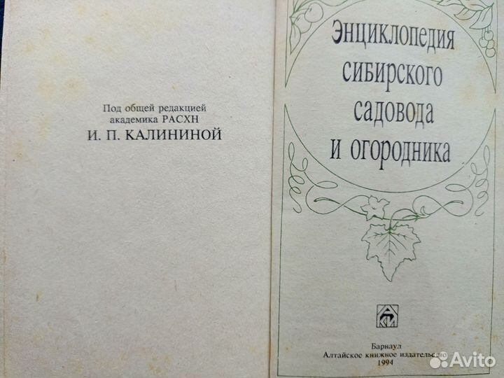 Энциклопедия садовода