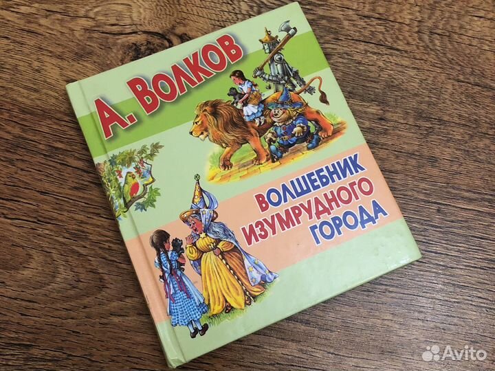 Волшебник изумрудного города