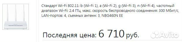 Wi-Fi роутер zyxel nbg460n ee