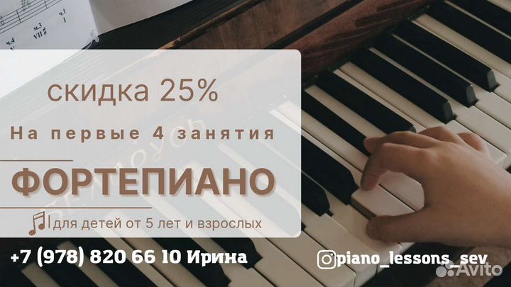 Репетитор по фортепиано (сольфеджио).От 5 до 99лет