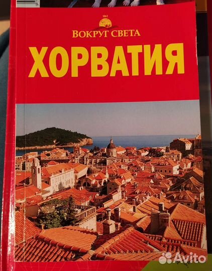 Путеводитель вокруг света